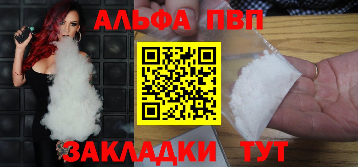 А ПВП  Альфа ПВП кристаллы  Alfa_PVP VHQ  Вход с VPN  Сызрань 