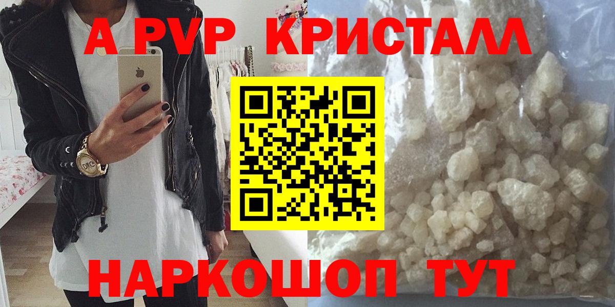 Alpha-PVP кристаллы Сызрань