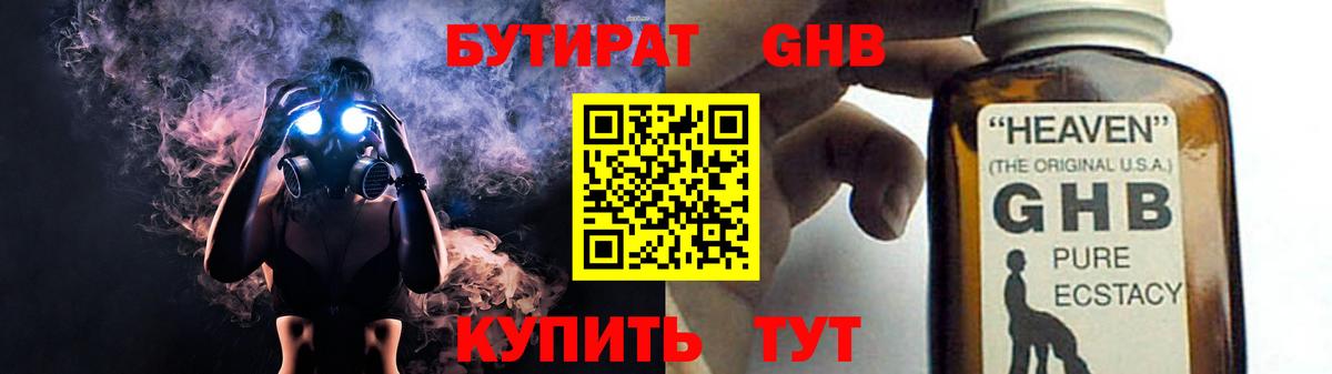 Бутират 1.4BDO  Бутират  Сызрань  Вход с VPN 