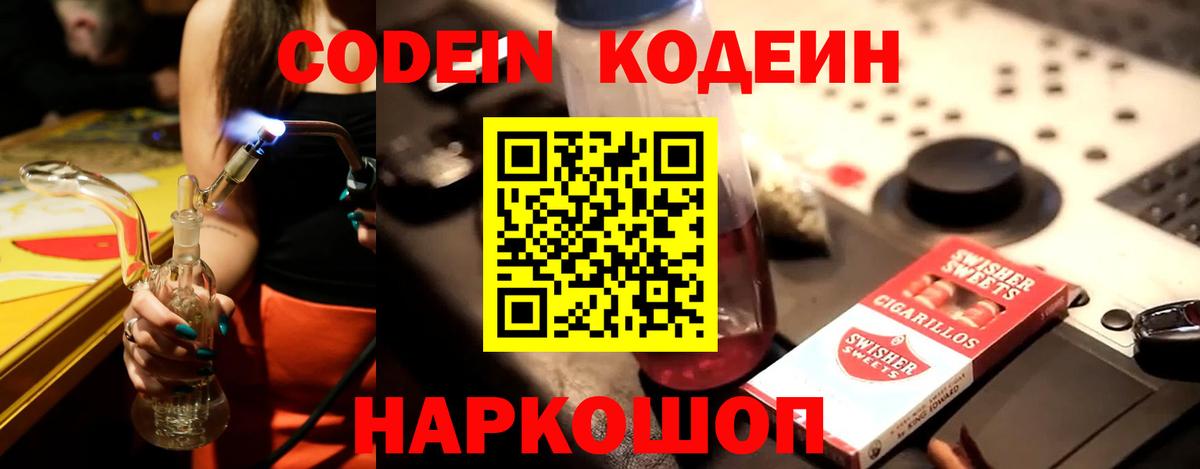 Кодеин Purple Drank  Codein Purple Drank  Вход с VPN  Сызрань 