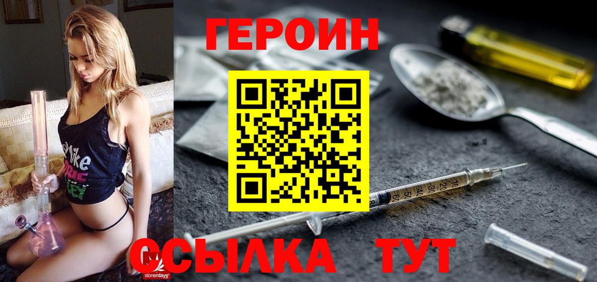 ГЕРОИН  Героин герыч  Вход с VPN  Сызрань 
