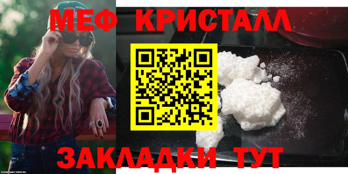 Меф кристаллы Сызрань