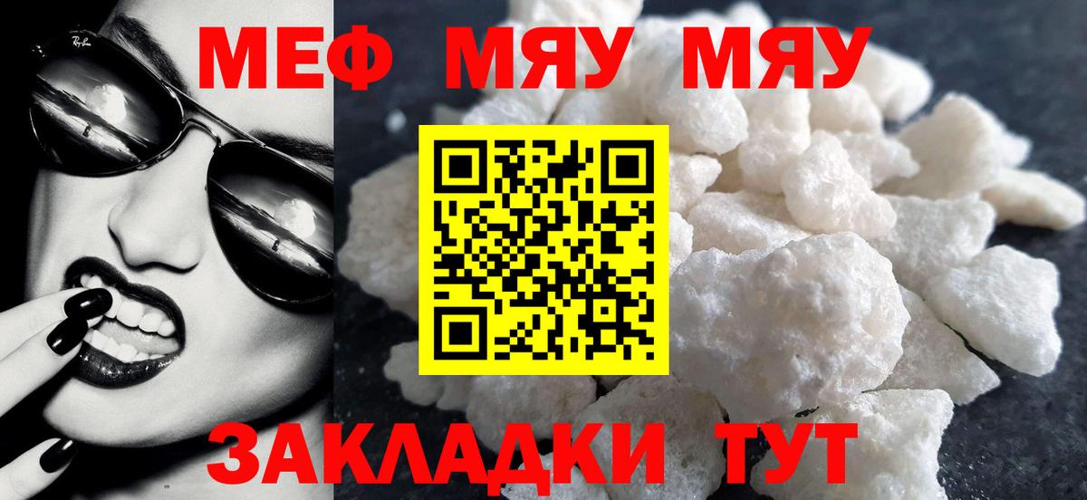 МЕФ  Вход с VPN  где купить наркоту  Сызрань  МЯУ-МЯУ мяу мяу  МЕФ кристаллы  Мефедрон 