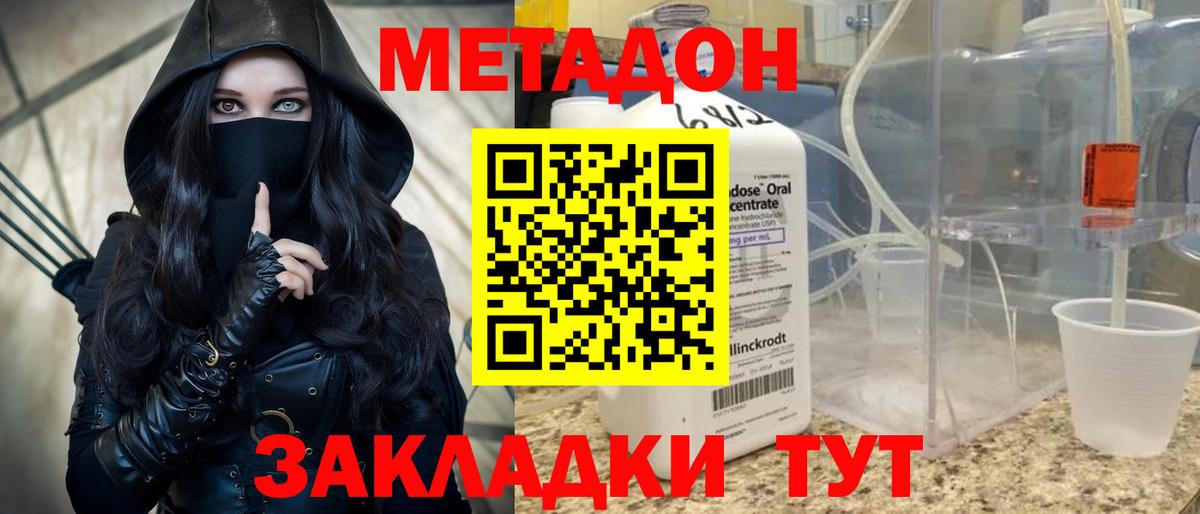 МЕТАДОН VHQ Сызрань