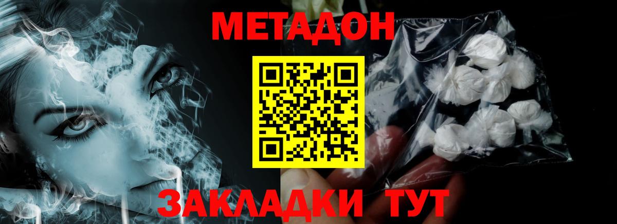 МЕТАДОН белоснежный  Метадон methadone  Вход с VPN    зеркало  Сызрань 
